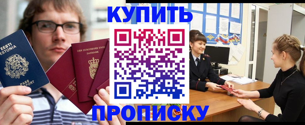 прописка паспорт в Чкаловске